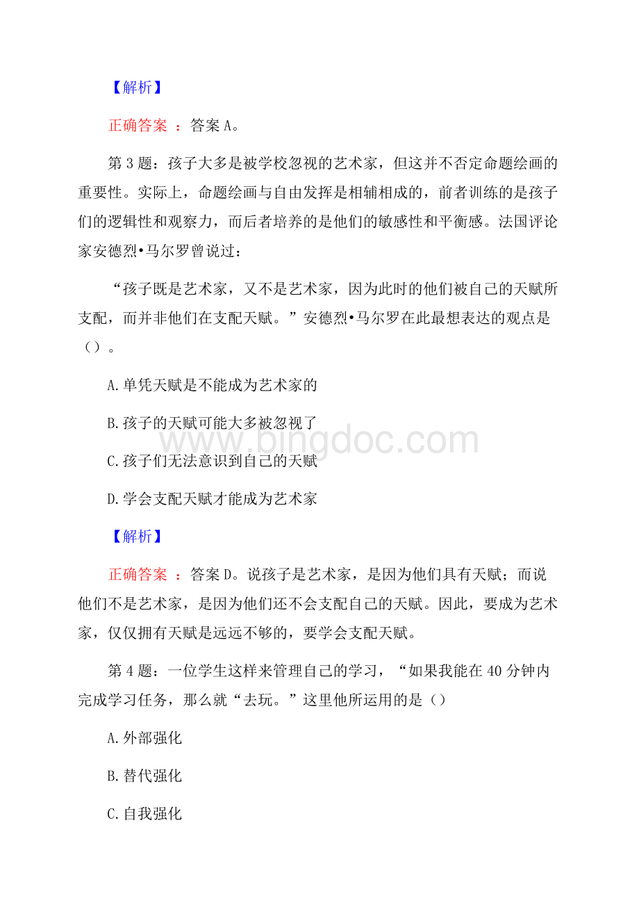 北京西城区国有企业招聘试题及答案Word文档格式.docx_第2页