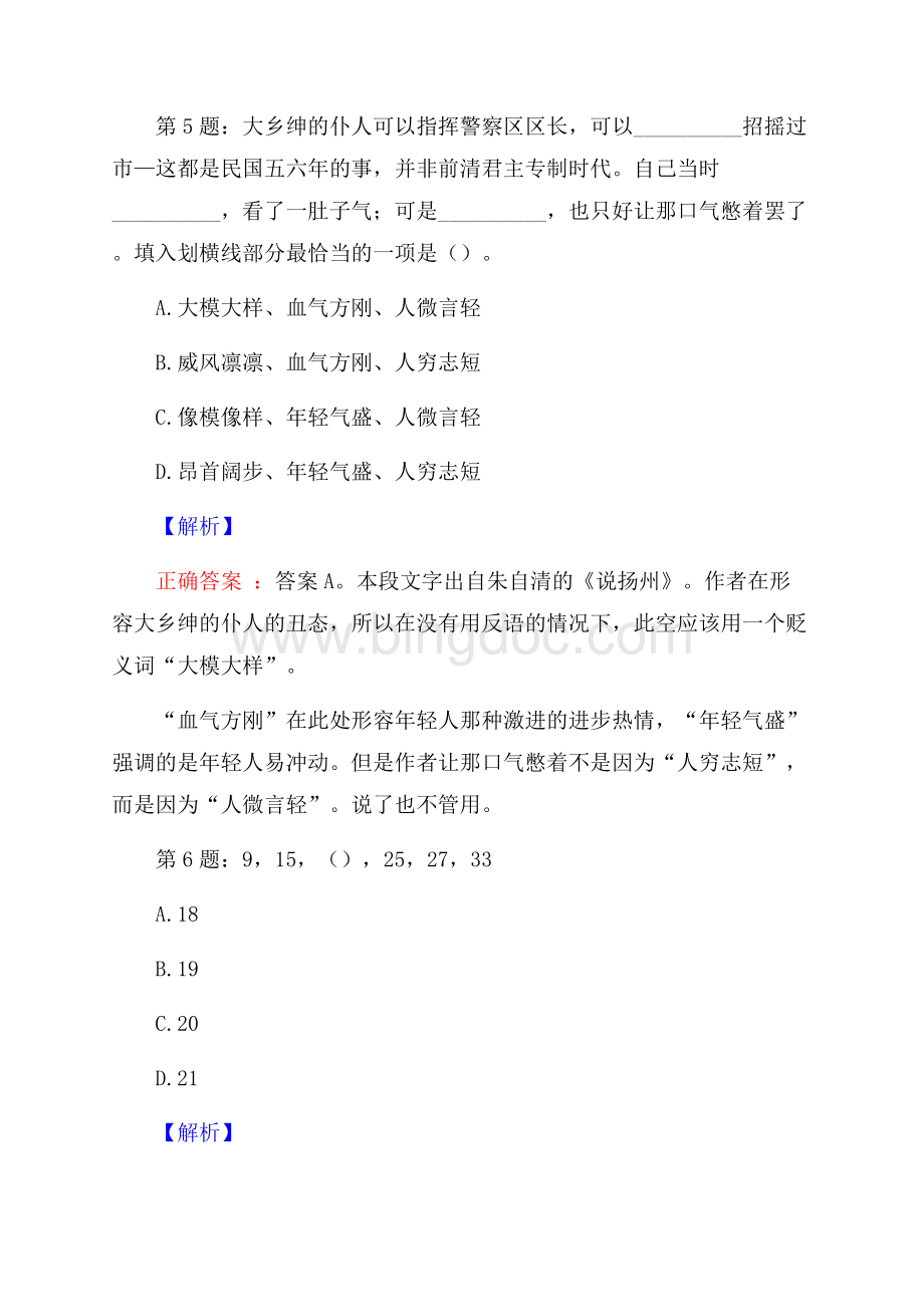 香港明华船务有限公司招聘试题及答案.docx_第3页