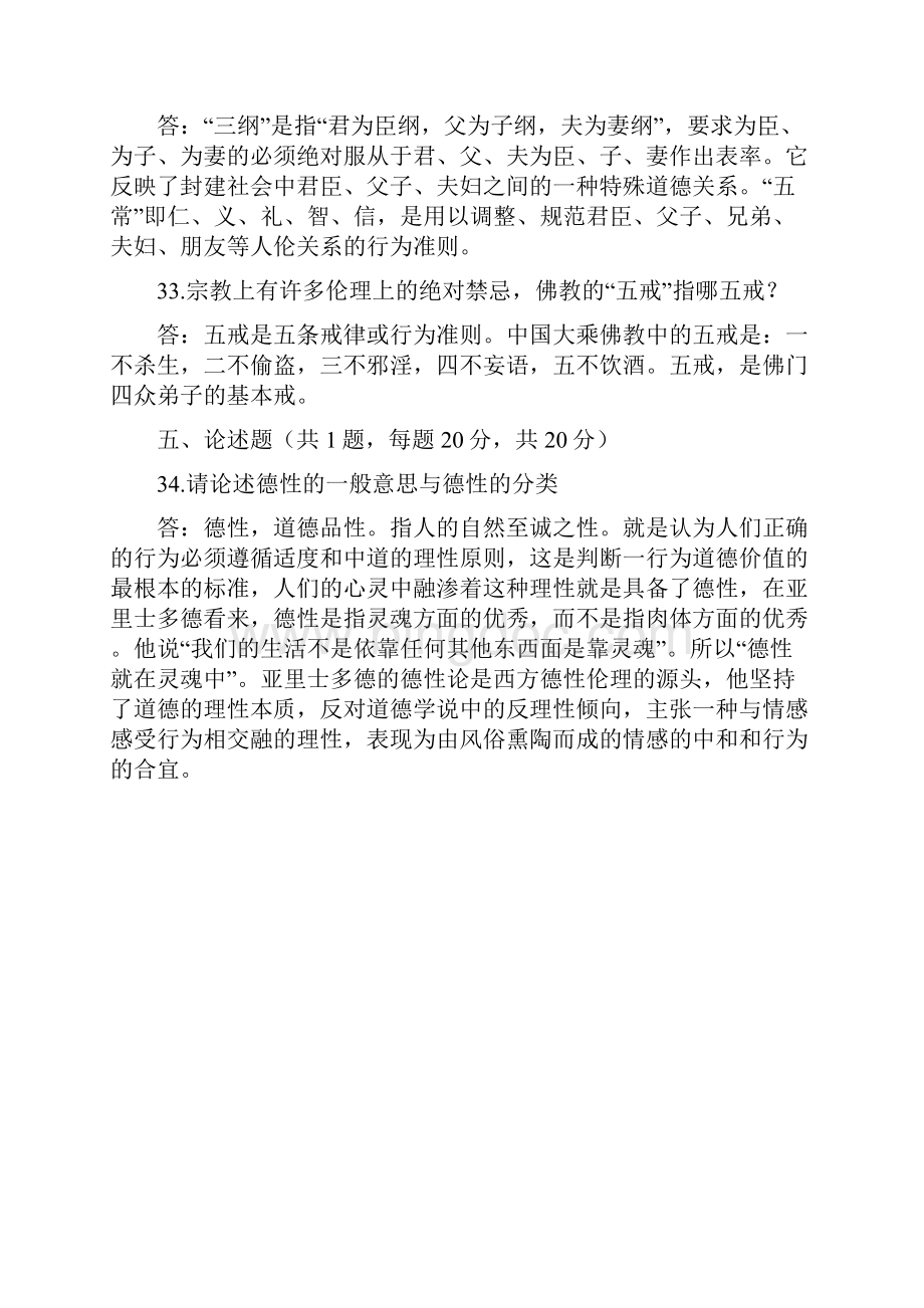 福建师范大学课程考试《德育论》作业考核试题参考900.docx_第2页