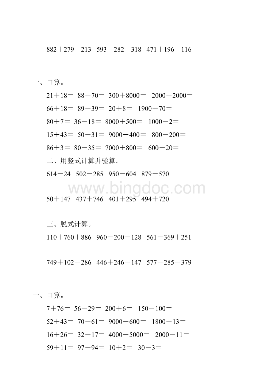 二年级数学下册两三位数加减法综合练习题165.docx_第3页