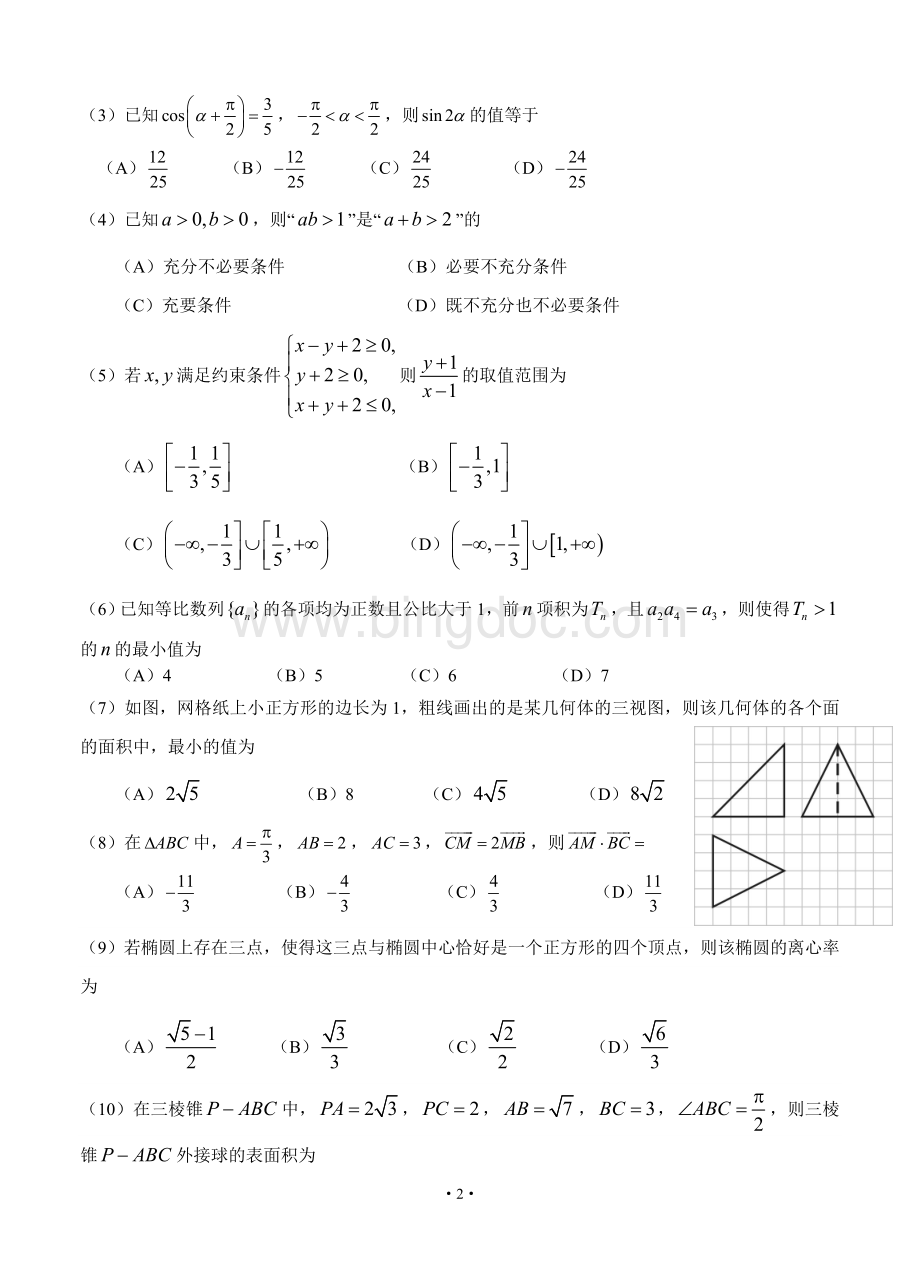 福建省高三质检理科数学试题WORD版.doc_第2页