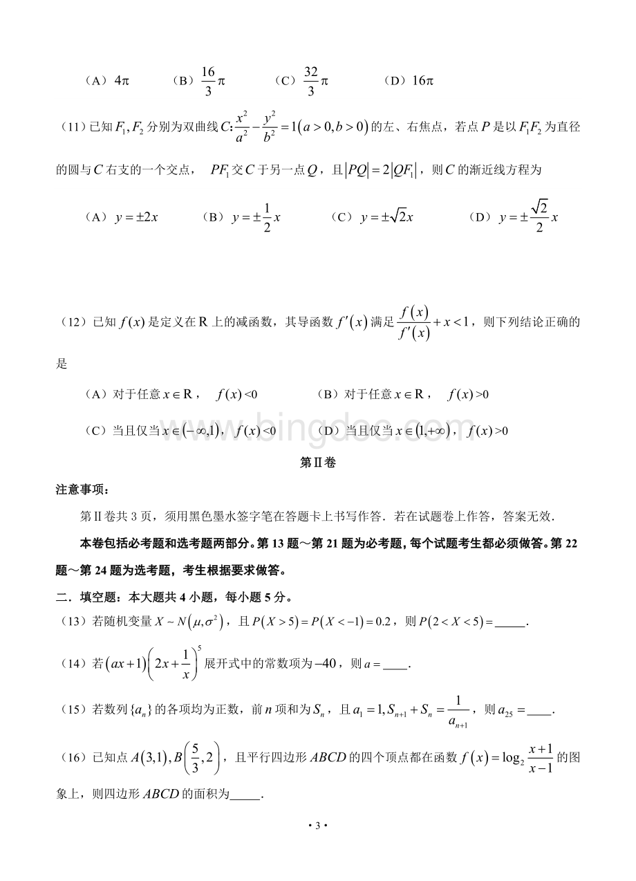 福建省高三质检理科数学试题WORD版.doc_第3页
