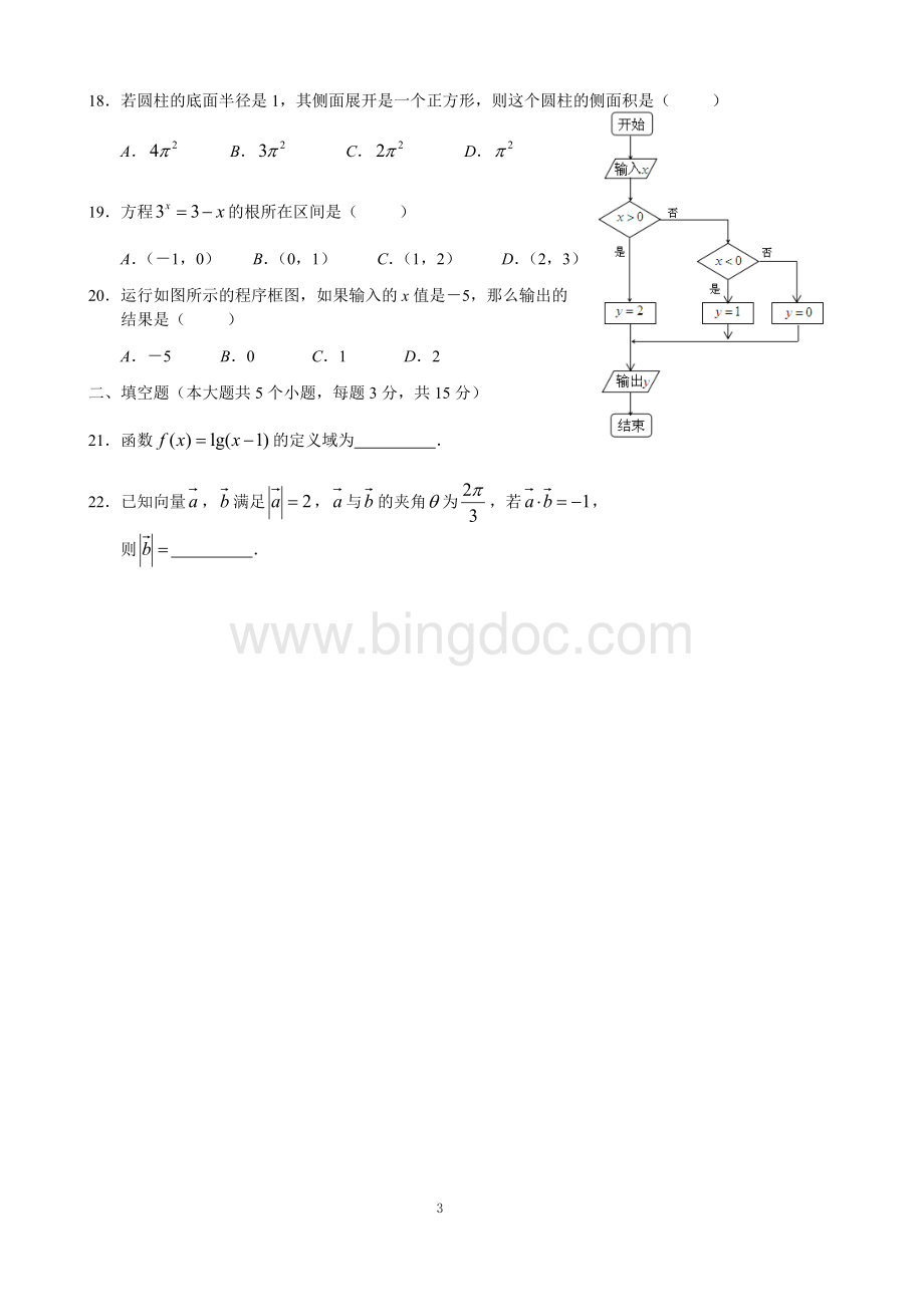 夏季山东省学业水平考试数学试题.docx_第3页