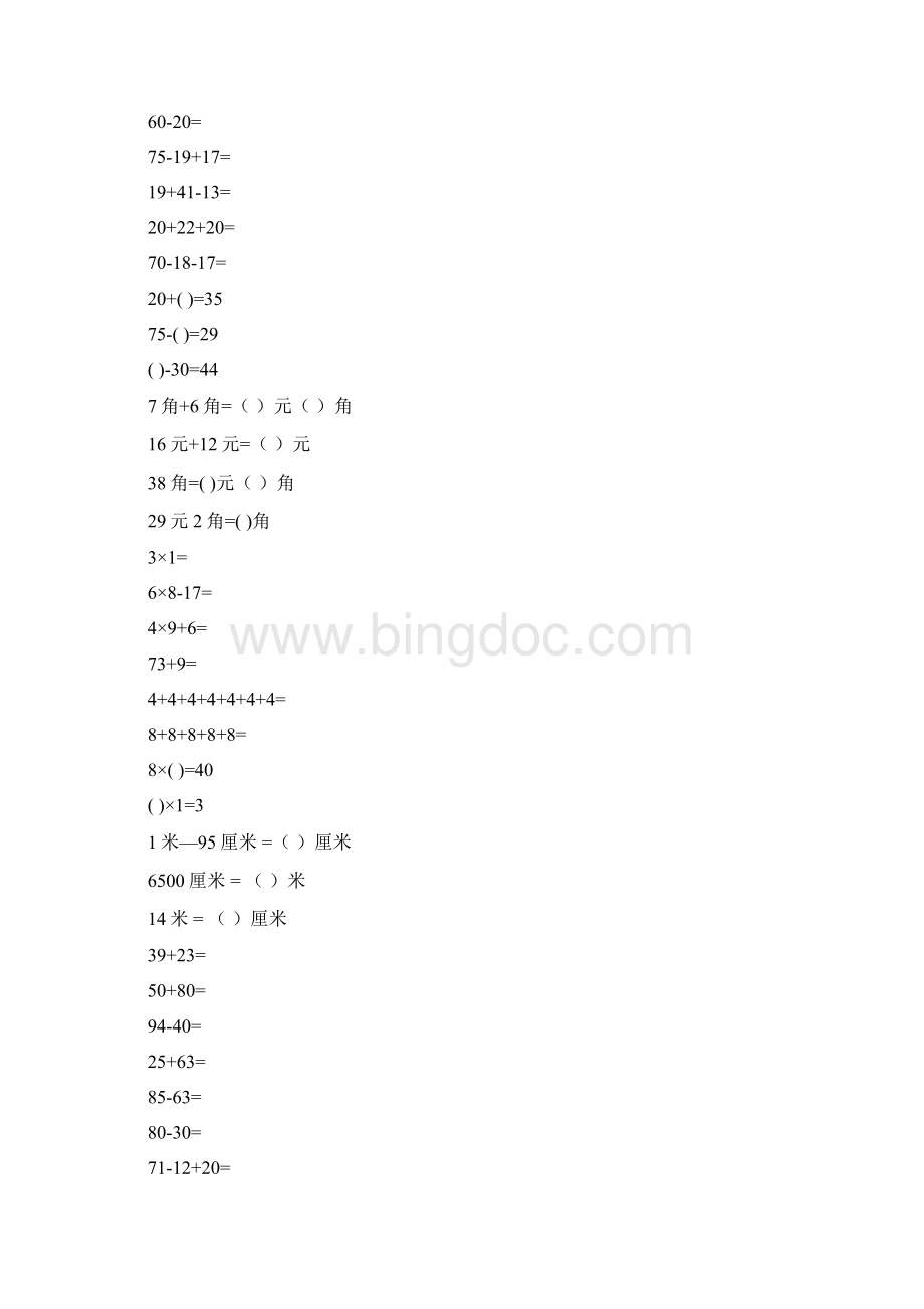 二年级数学上册口算题卡64.docx_第2页