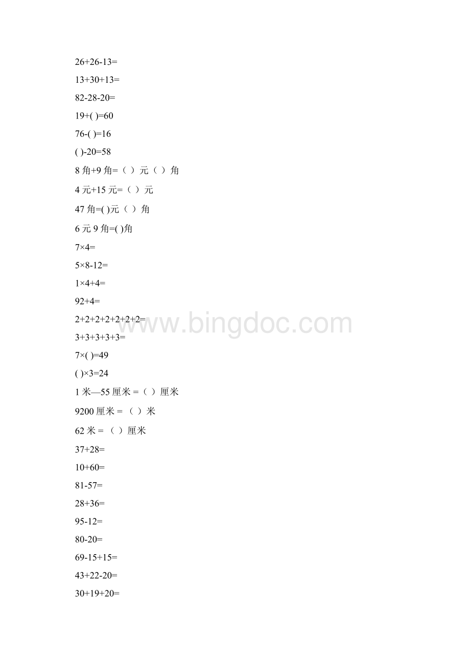 二年级数学上册口算题卡64.docx_第3页