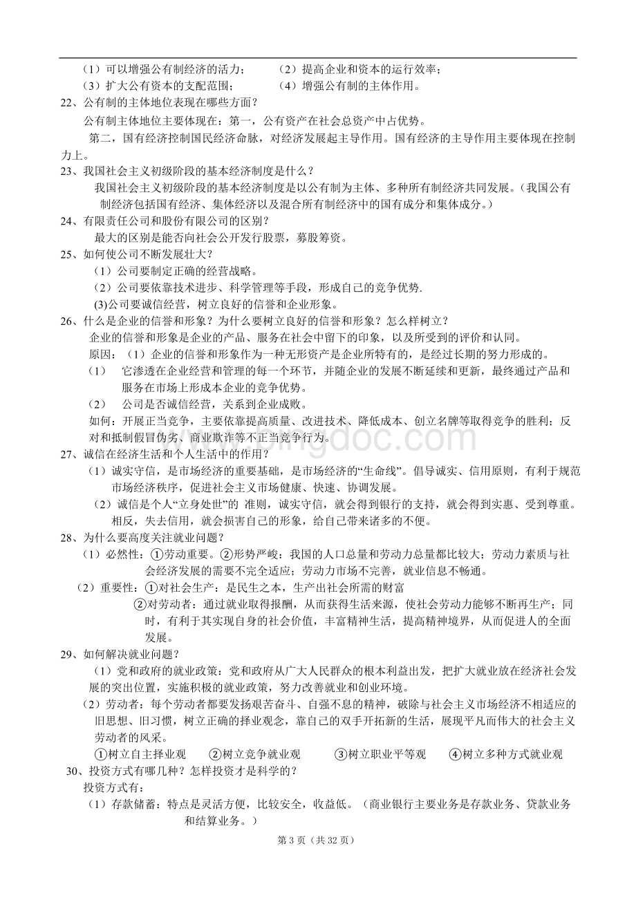 高中政治全套知识点整理Word下载.doc_第3页