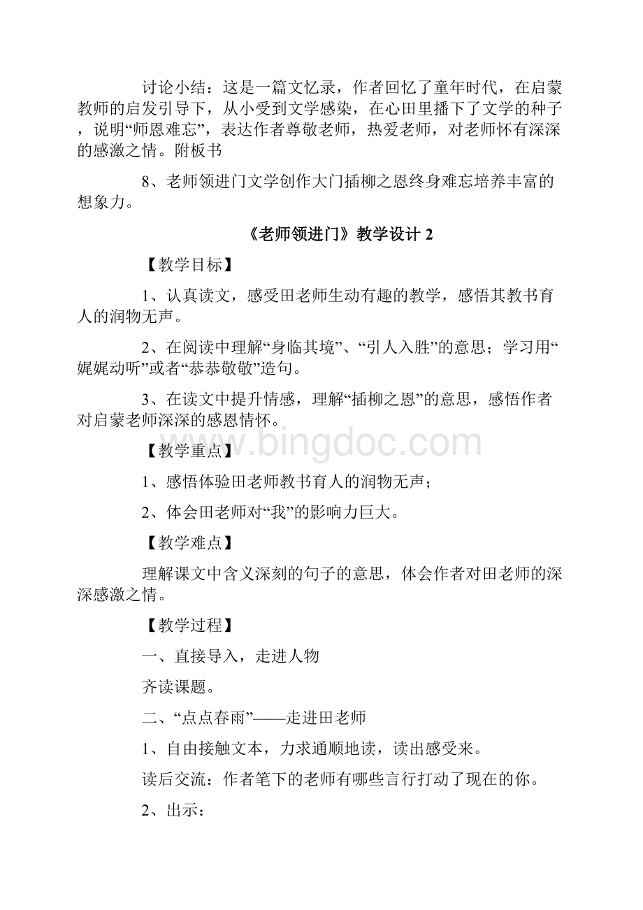 《老师领进门》教学设计文档格式.docx_第3页