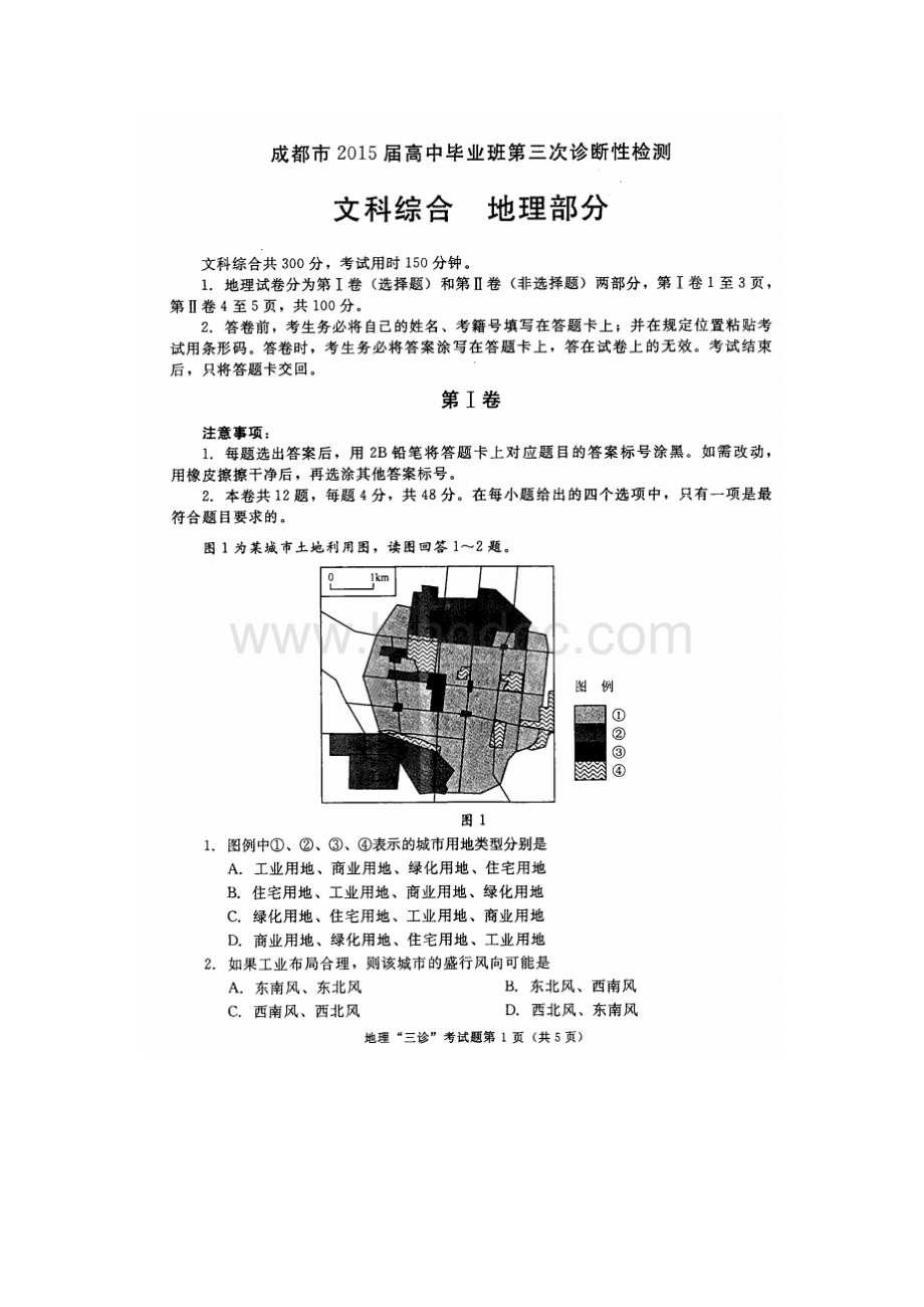 成都三诊文综试题及参考答案.doc