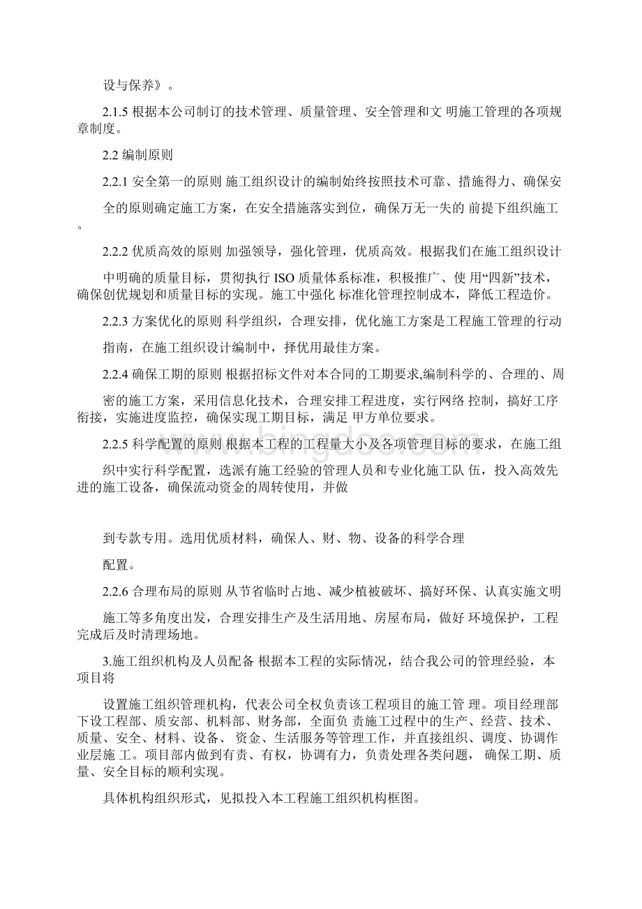 贵阳市第三中学运动场改造及附属工程施工施工组织设计.docx_第3页