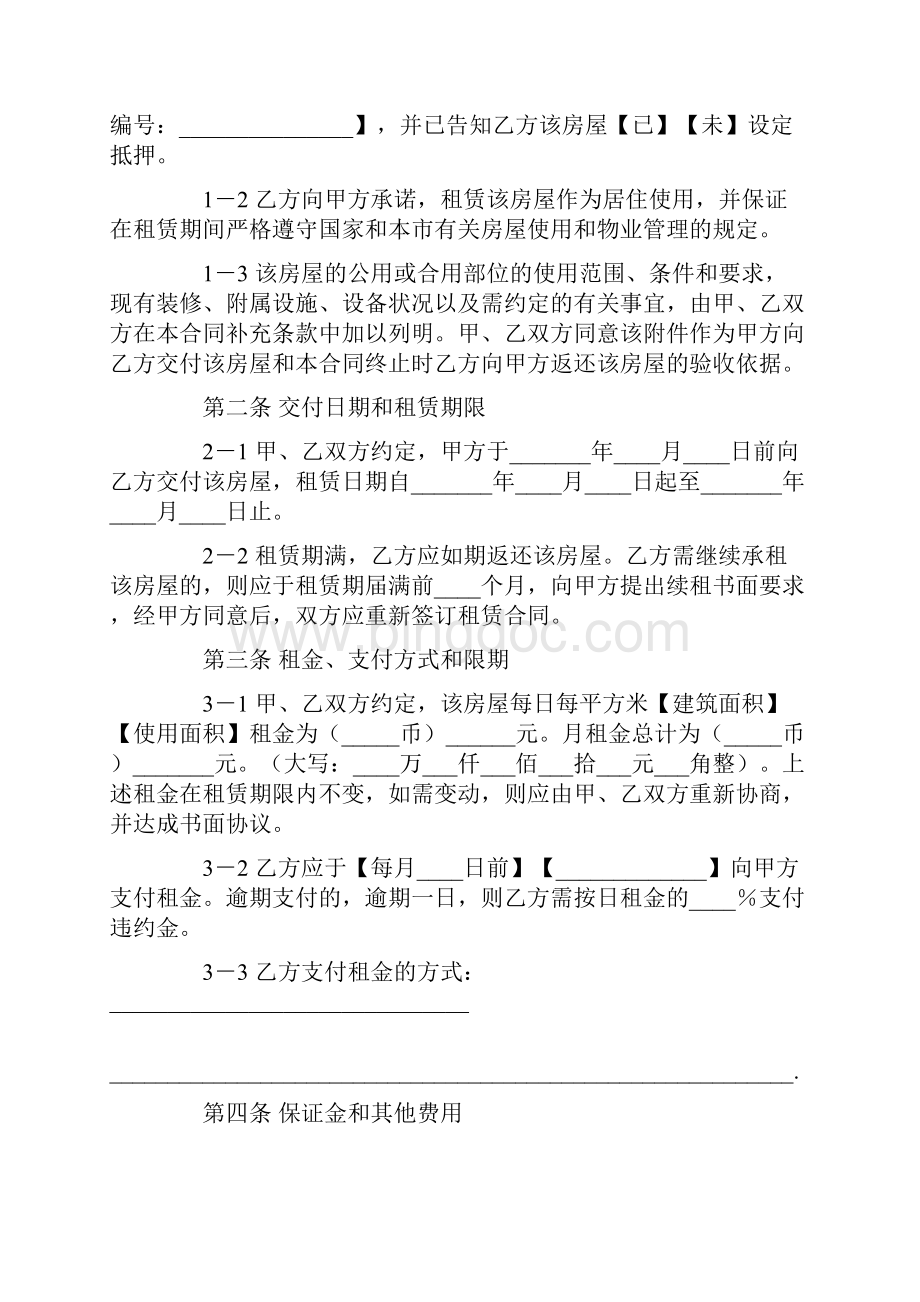 房屋租赁合同上海.docx_第2页