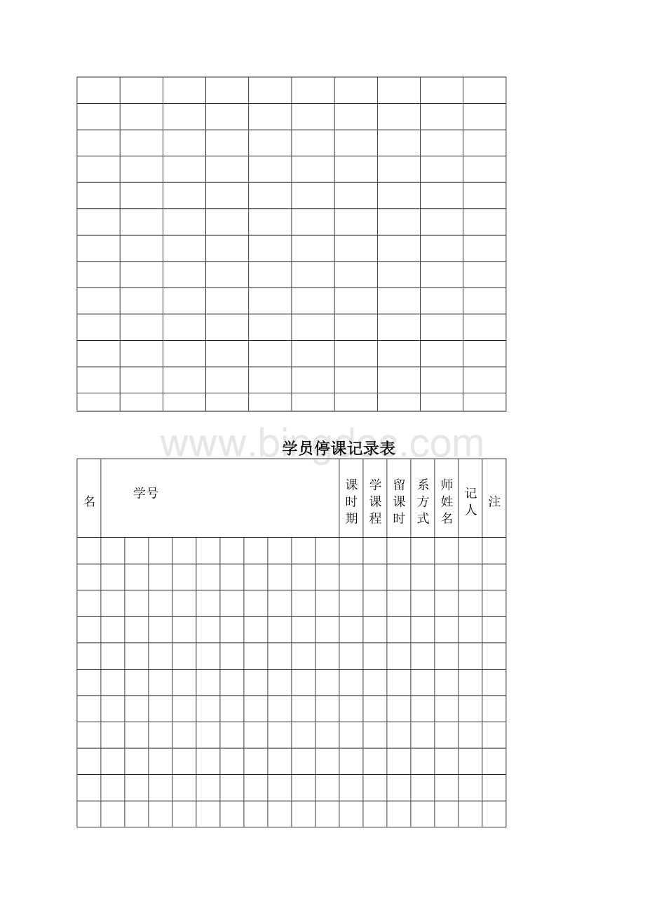 教育培训机构所有表格.docx_第3页