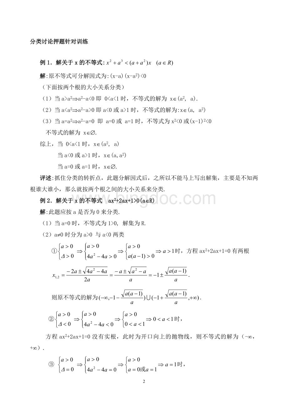 高三数学第三轮总复习资料-全讲解文档格式.doc_第2页