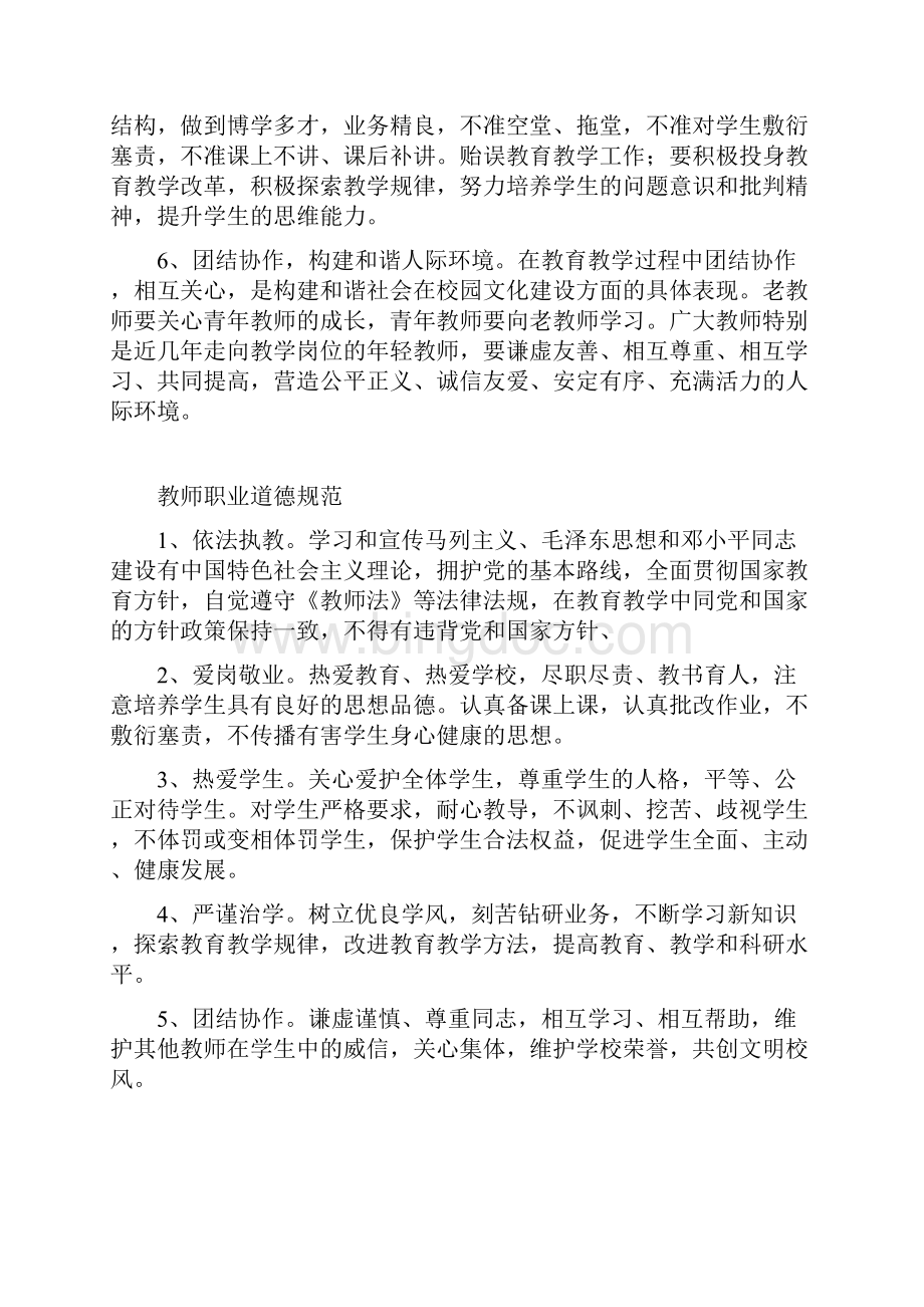 北赵川镇中心小学师德建设制度汇编.docx_第2页
