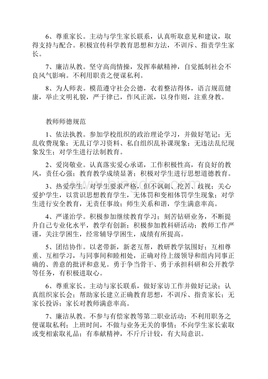 北赵川镇中心小学师德建设制度汇编.docx_第3页
