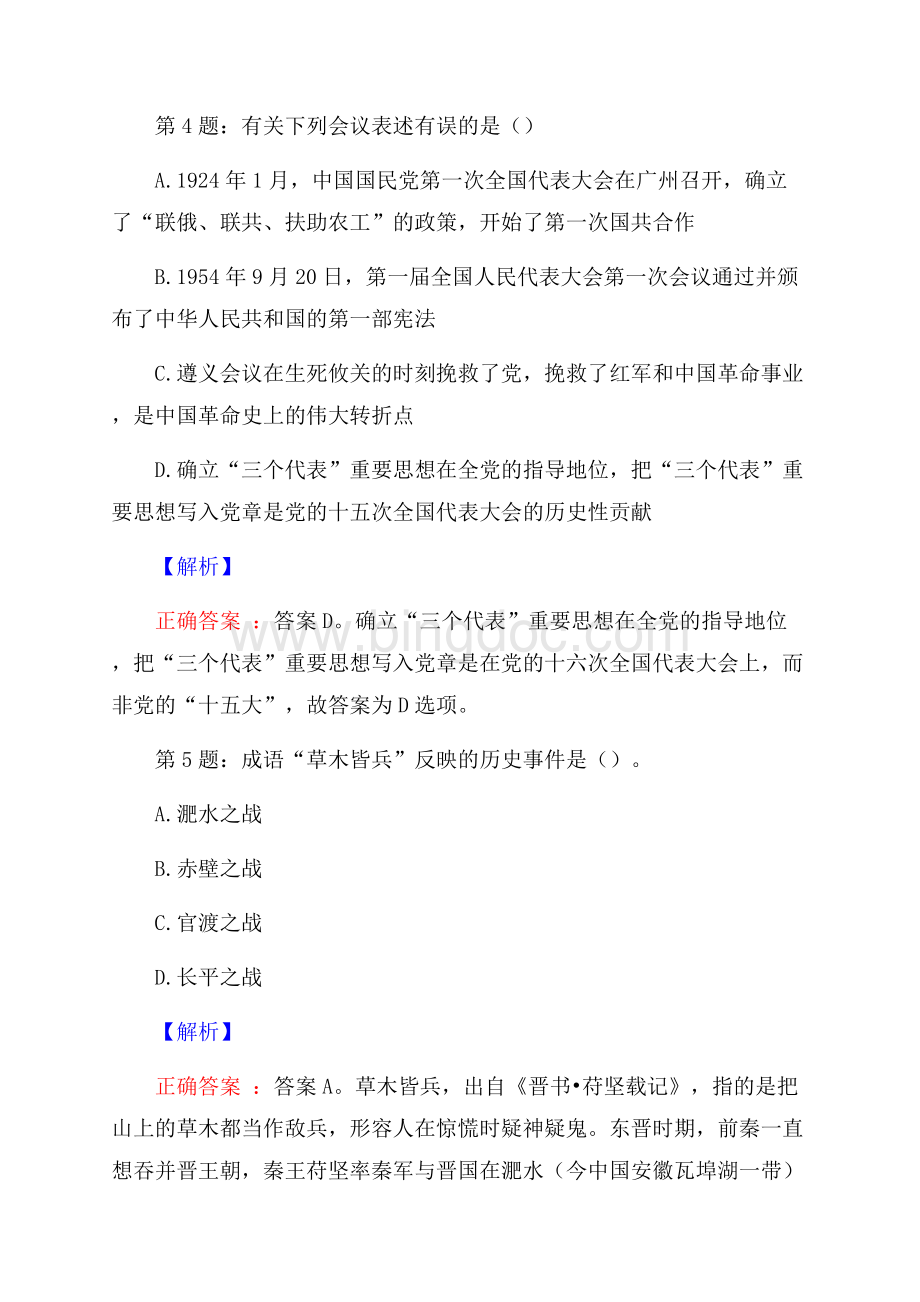 茂鑫实业上海有限公司校园招聘真题及解析Word文件下载.docx_第3页