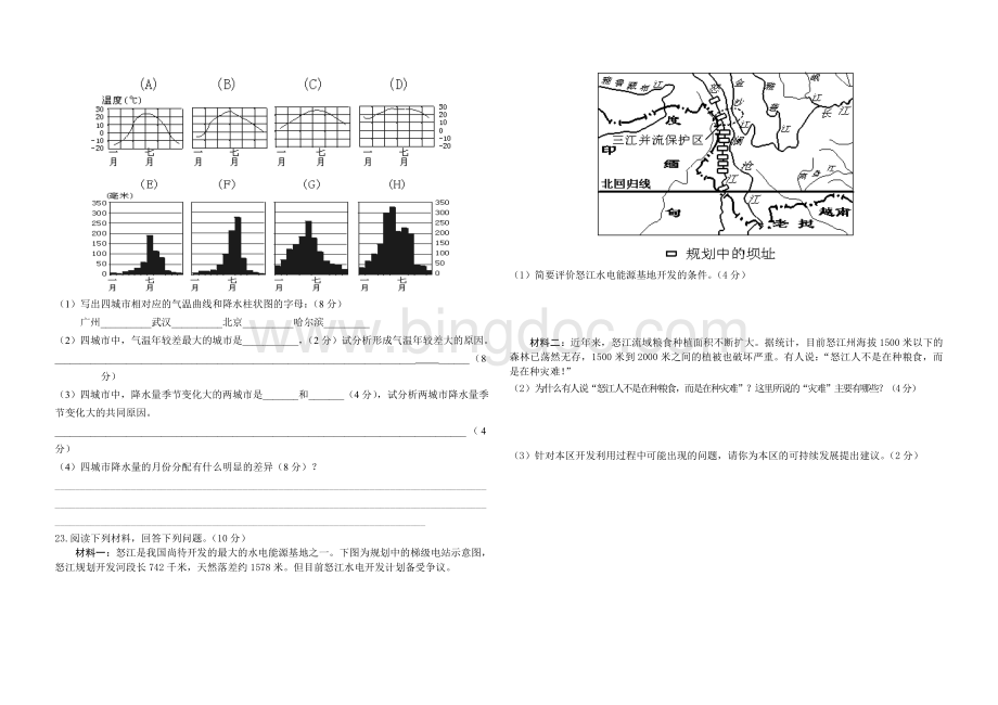 中国地理概况练习2.doc_第3页