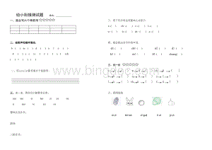 幼儿园幼小衔接语文测试题Word下载.doc