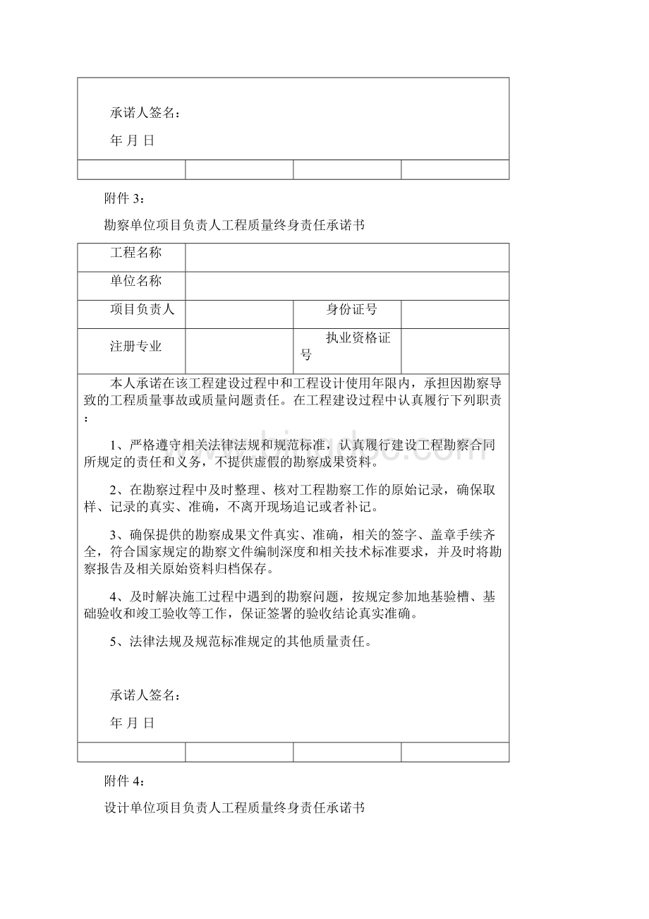 建设施工监理设计勘察质量终身责任承诺书.docx_第2页