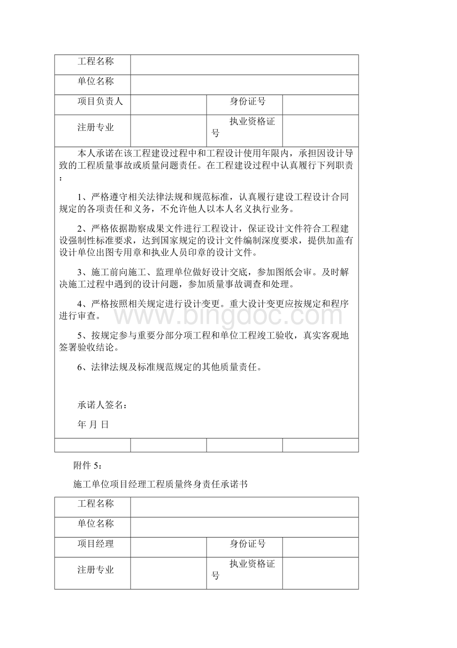 建设施工监理设计勘察质量终身责任承诺书.docx_第3页