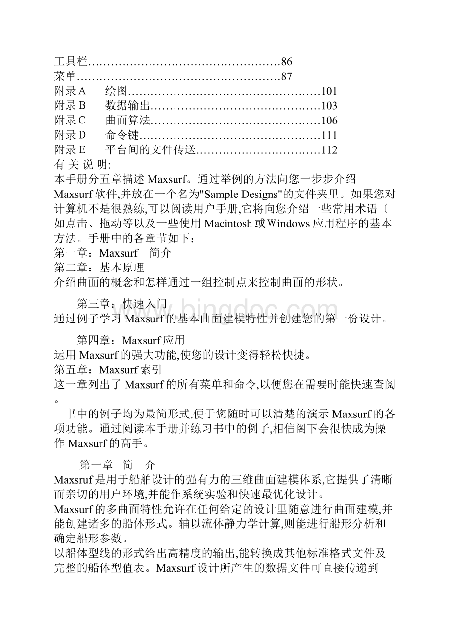 Maxsurf的中文使用手册船舶设计建造软件.docx_第2页