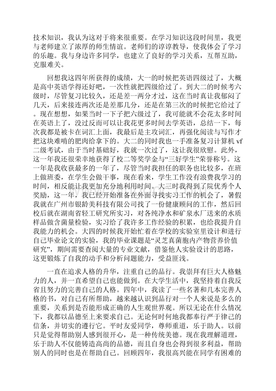 艺术专业应届毕业生自我鉴定范文精选多篇Word格式文档下载.docx_第3页