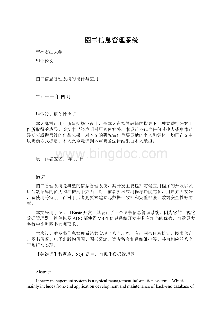 图书信息管理系统.docx