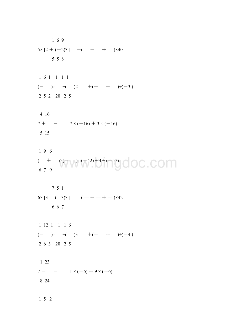 北师大版七年级数学上册有理数计算题精选 80.docx_第2页