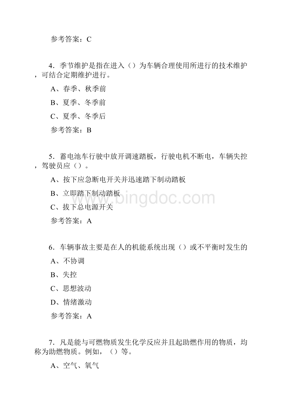 最新安监局职业技能考试叉车司机理论考试题库500题含参考答案Word文件下载.docx_第2页