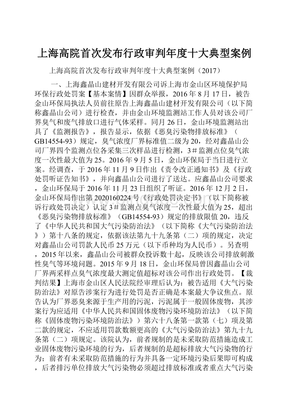 上海高院首次发布行政审判年度十大典型案例Word格式.docx_第1页