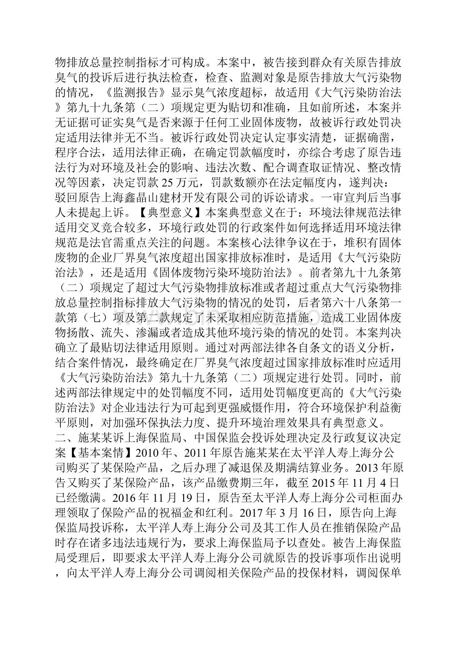 上海高院首次发布行政审判年度十大典型案例Word格式.docx_第2页