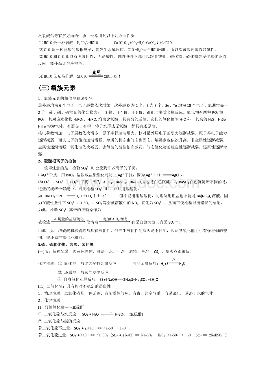 高三化学总复习：元素及其化合物知识点.doc_第3页