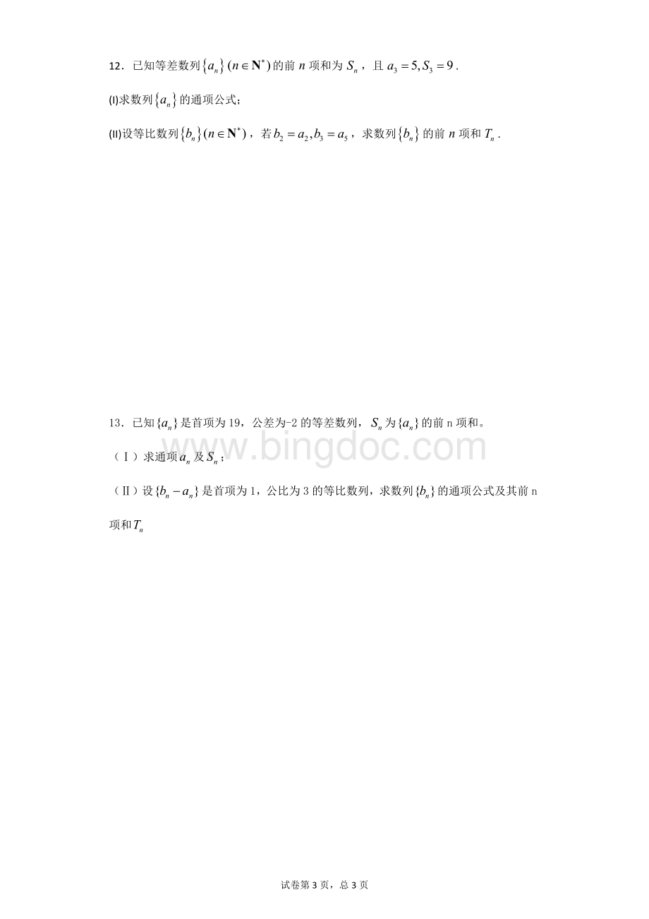 数列基础练习题及答案.docx_第3页