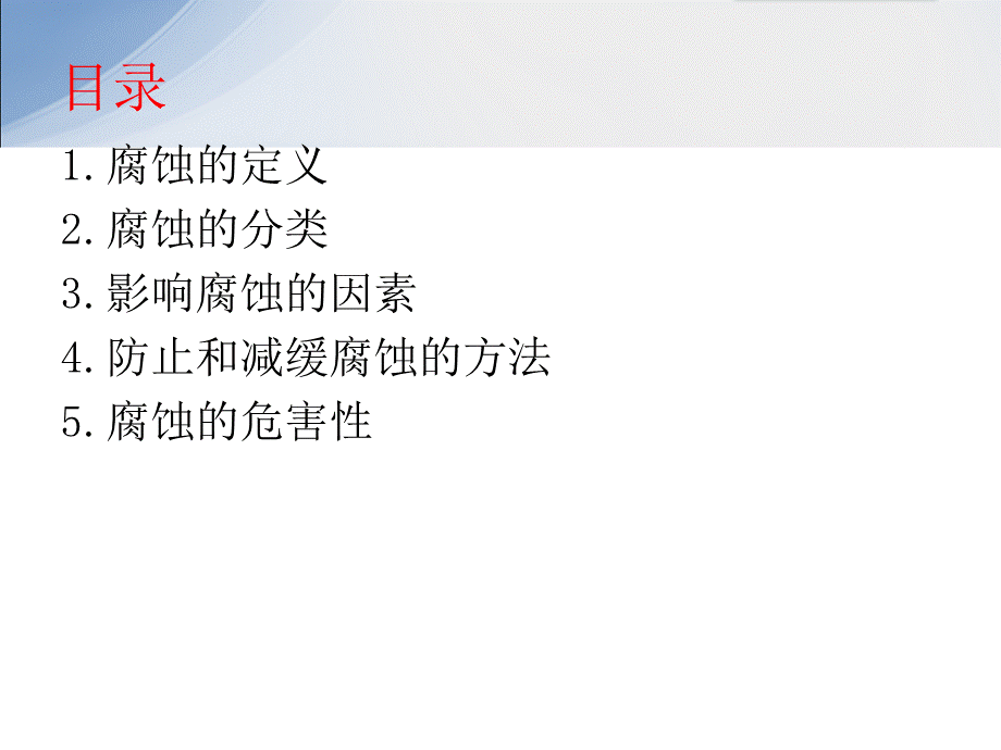 腐蚀知识课件.ppt_第2页