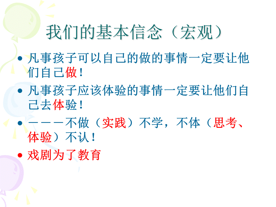 幼儿园创意戏剧游戏课程的设计与教学许卓娅PPT文档格式.ppt_第2页