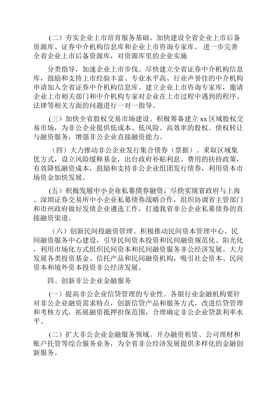 金融业发展实施方案.docx_第3页