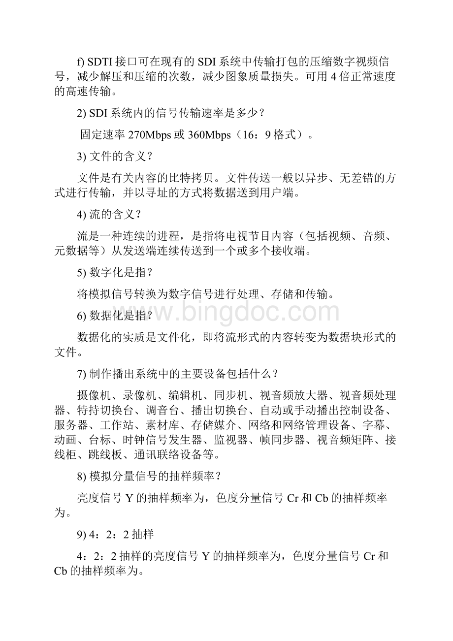 广播电视技术能手竞赛复习提纲及内容.docx_第3页