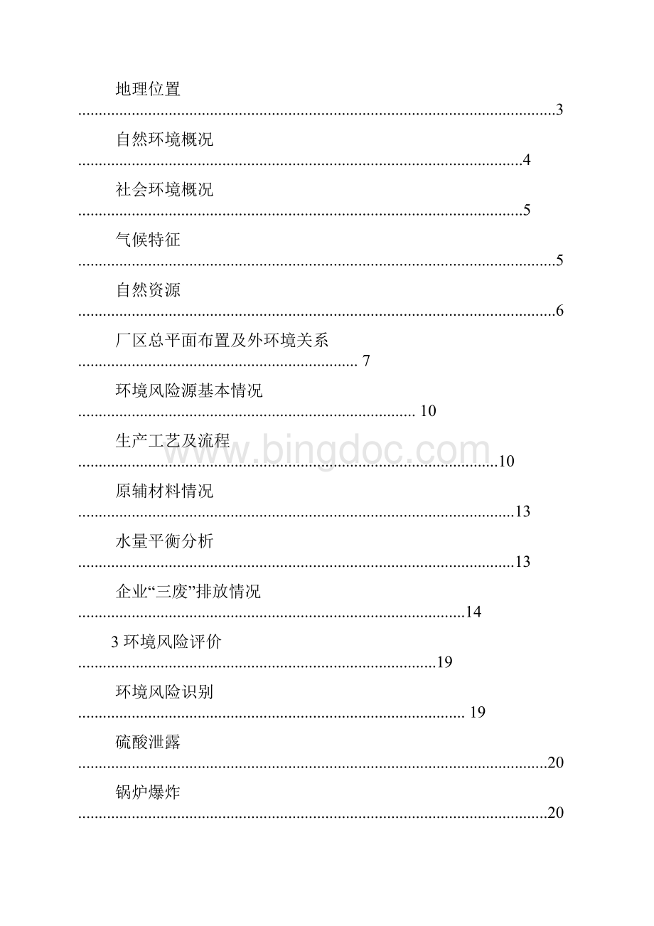 铝材厂突发环境事件应急预案Word文档格式.docx_第2页