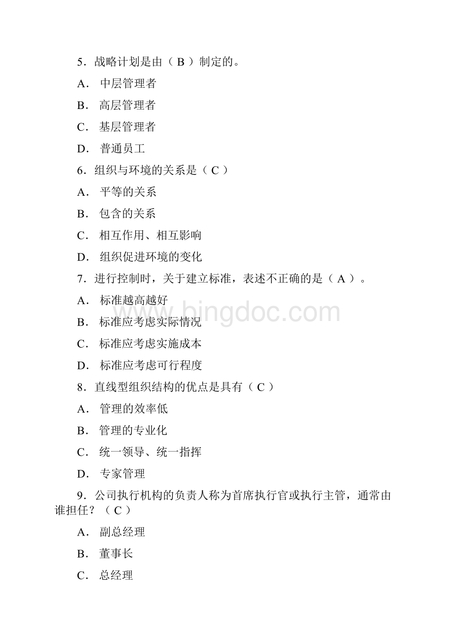 管理学复习试题Word文档格式.docx_第2页