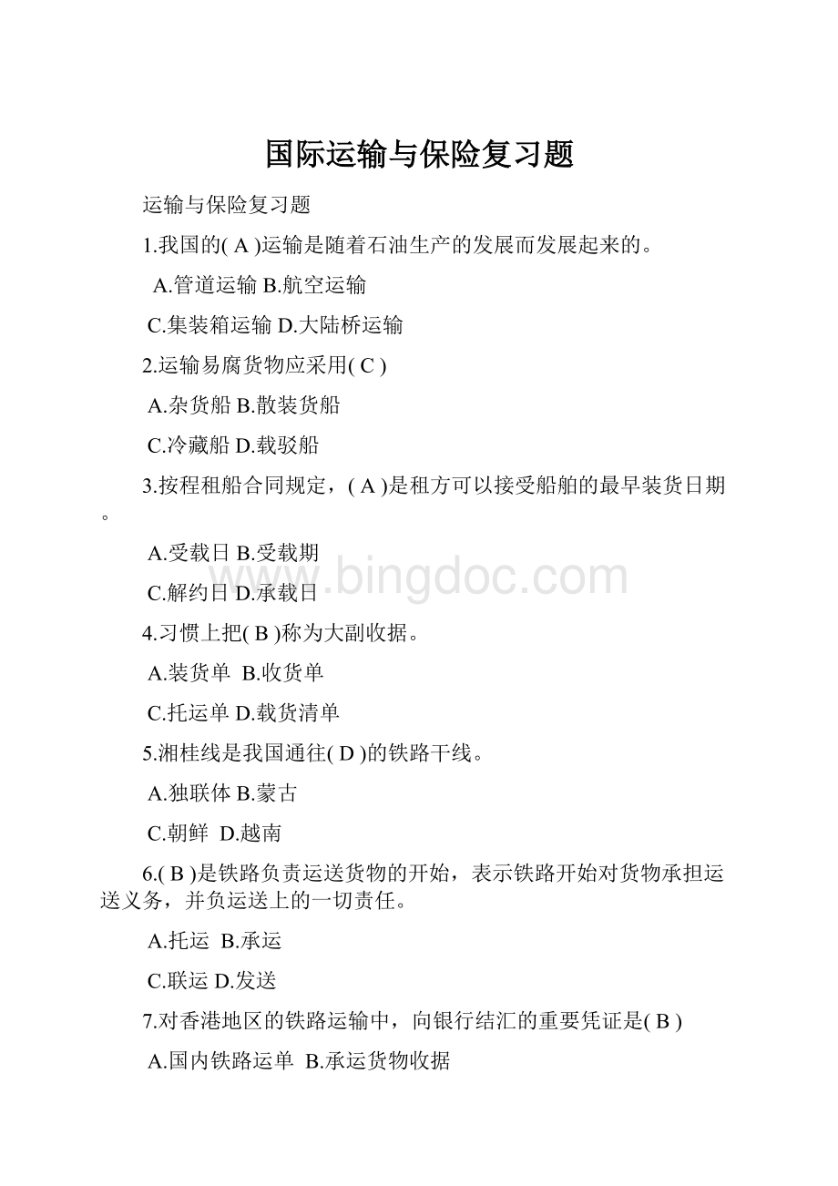 国际运输与保险复习题Word文档格式.docx