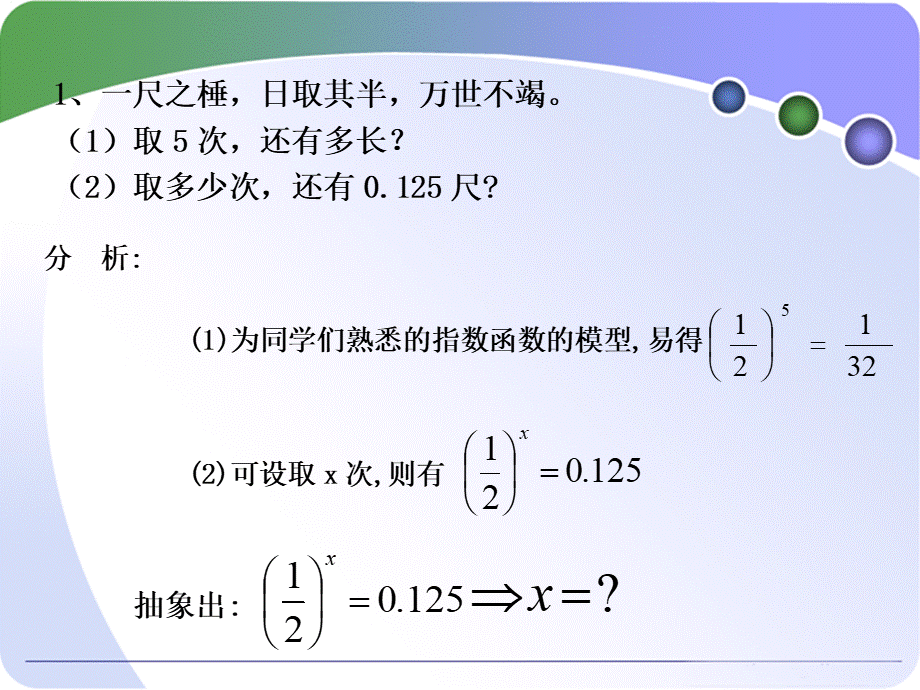 对数与对数运算(第一课时)课件正式黄晓蓉.pptx_第2页
