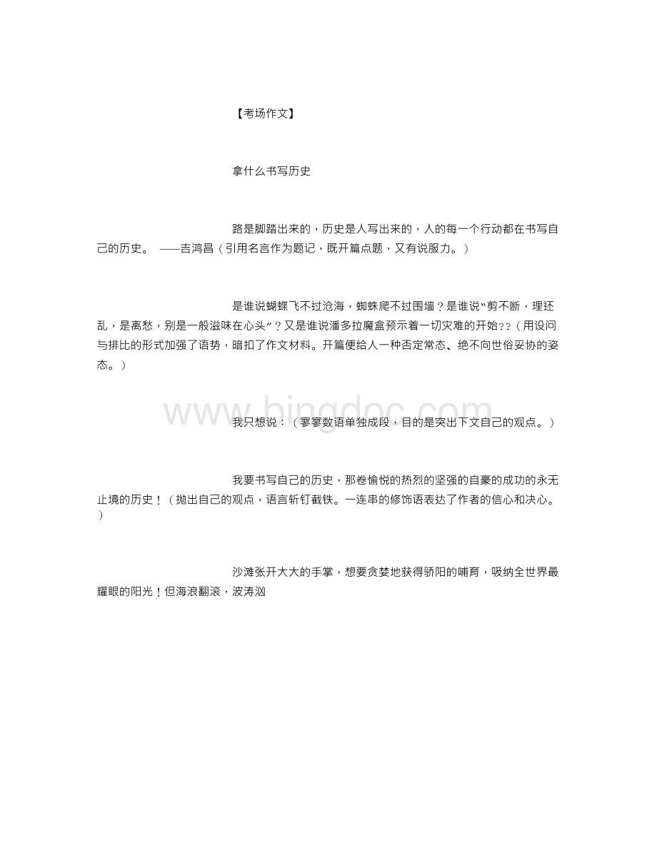 高中作文：蜘蛛爬墙Word文件下载.doc_第3页