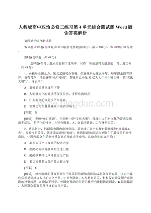 人教版高中政治必修三练习第4单元综合测试题Word版含答案解析Word文档下载推荐.docx