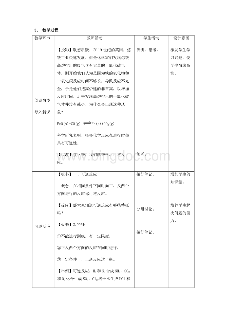 化学反应的限度-教学设计Word格式.docx_第2页