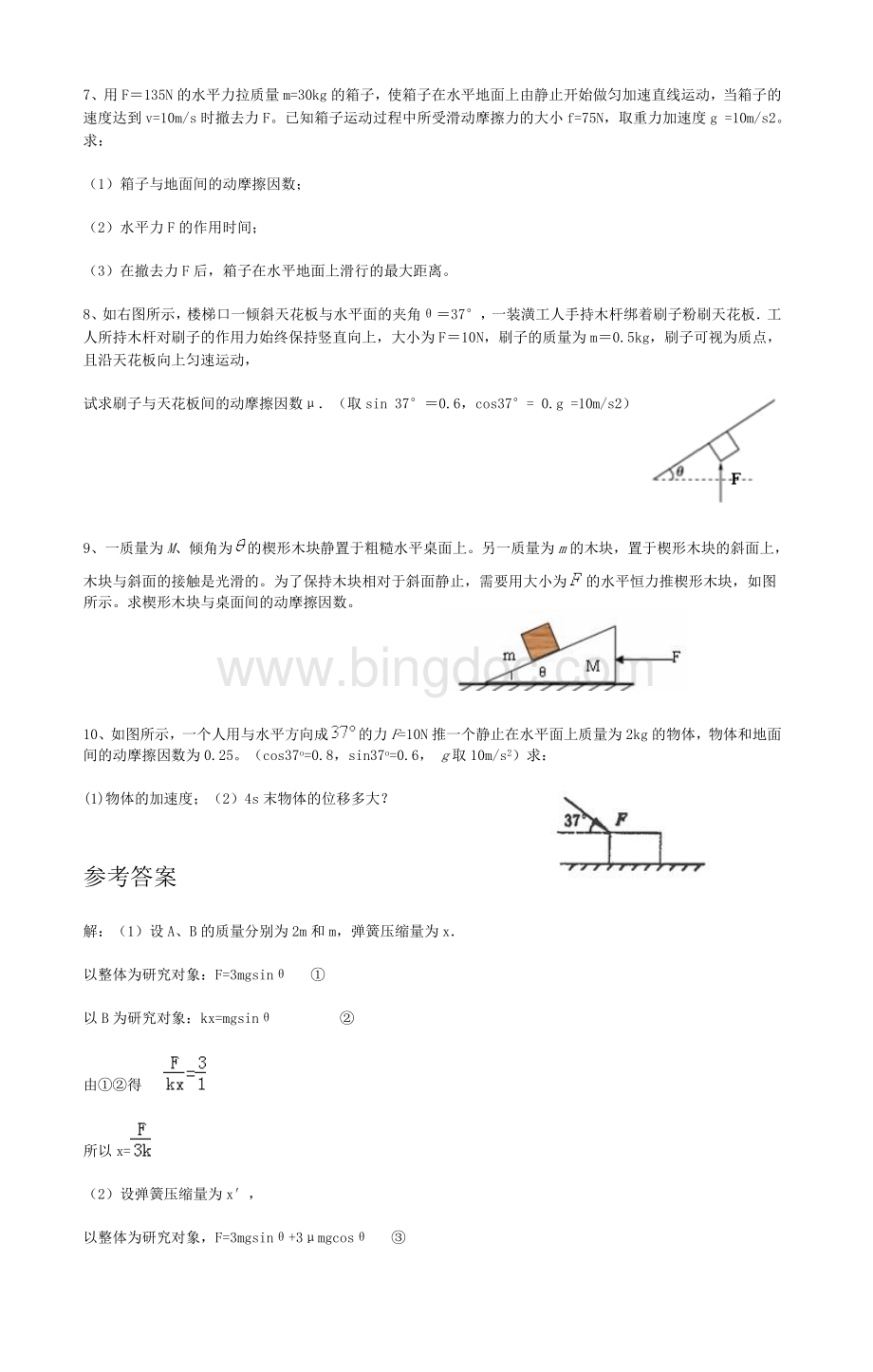 牛顿第二定律计算题(专题训练)Word格式.doc_第2页