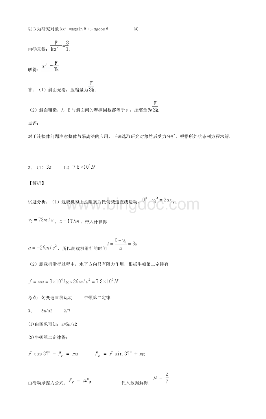 牛顿第二定律计算题(专题训练)Word格式.doc_第3页