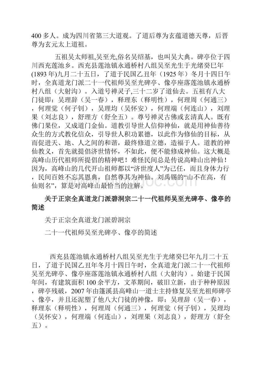 云台山资料Word格式文档下载.docx_第3页