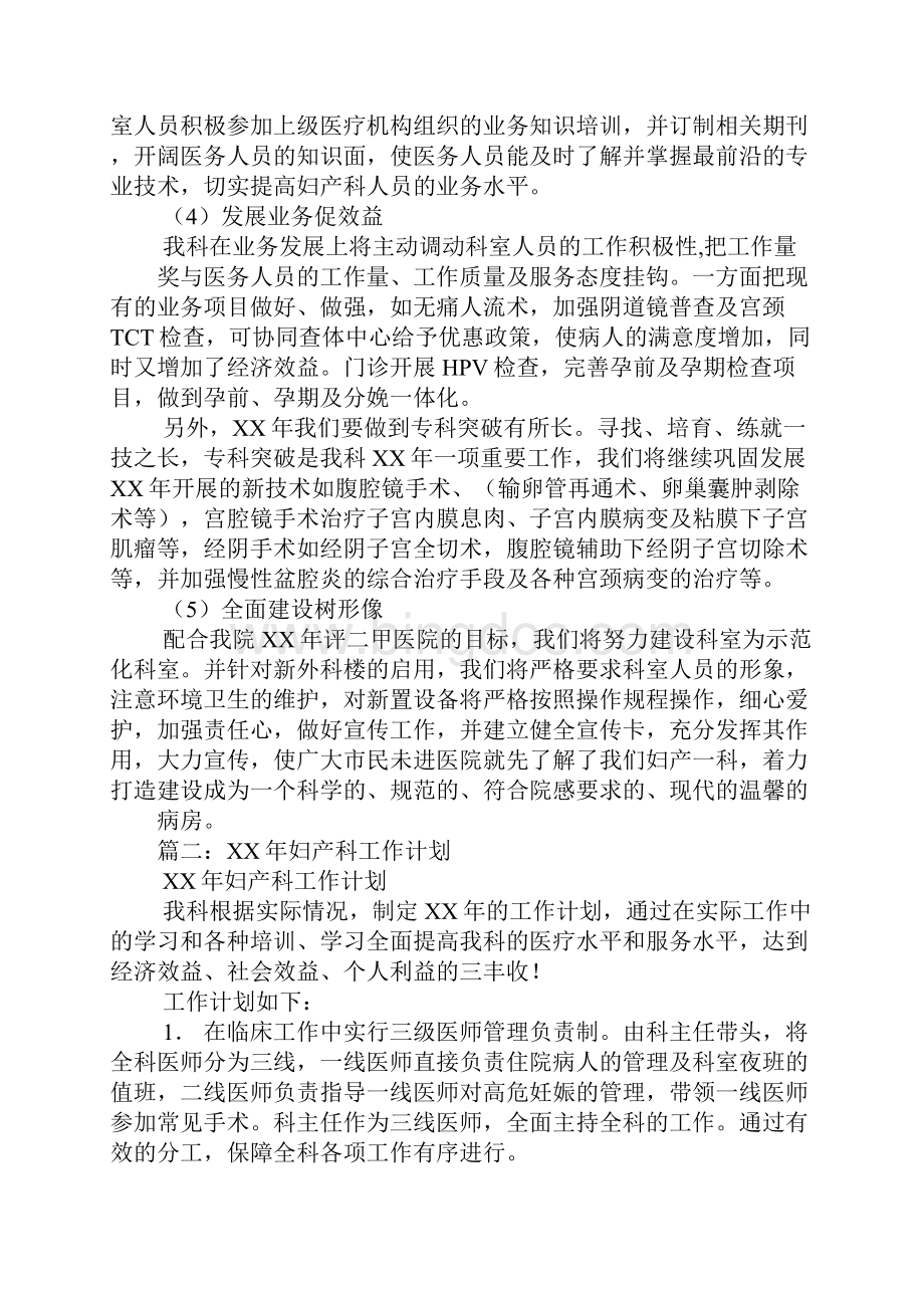 妇科门诊工作计划Word文档格式.docx_第2页