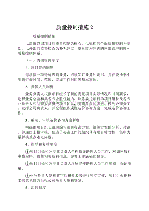 质量控制措施 2.docx