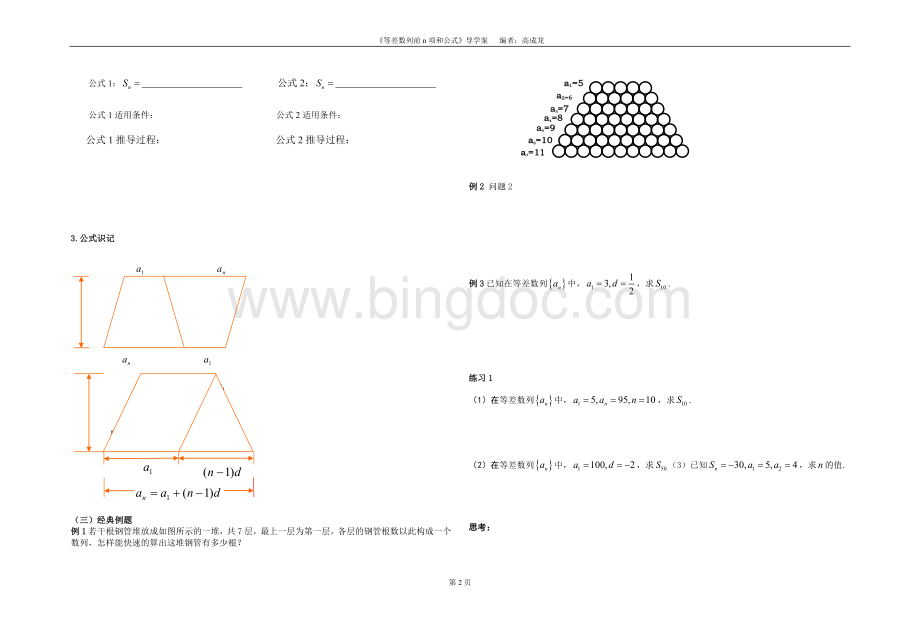 等差数列前n项和公式导学案.doc_第2页