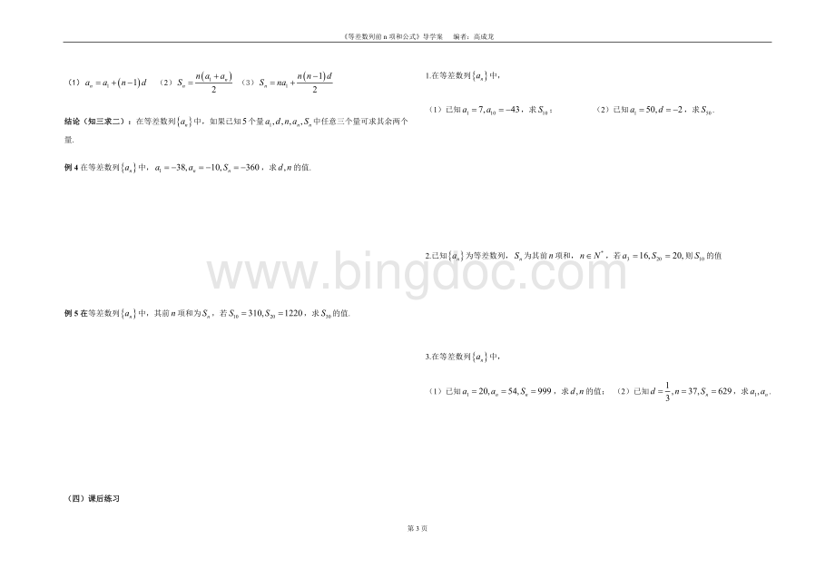 等差数列前n项和公式导学案.doc_第3页